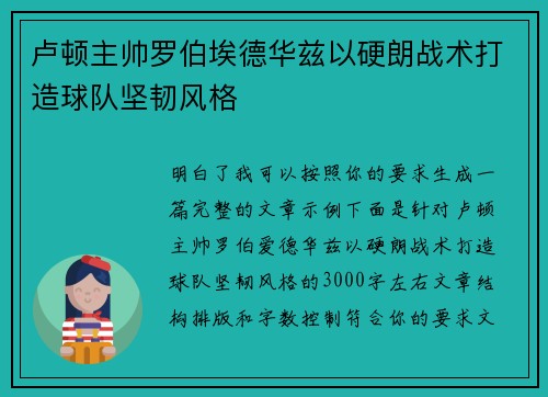 卢顿主帅罗伯埃德华兹以硬朗战术打造球队坚韧风格