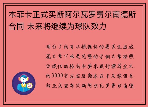 本菲卡正式买断阿尔瓦罗费尔南德斯合同 未来将继续为球队效力