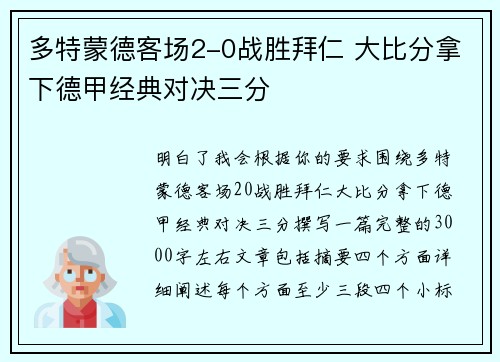 多特蒙德客场2-0战胜拜仁 大比分拿下德甲经典对决三分
