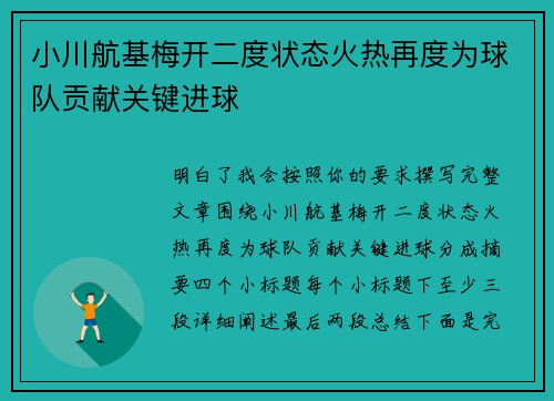 小川航基梅开二度状态火热再度为球队贡献关键进球
