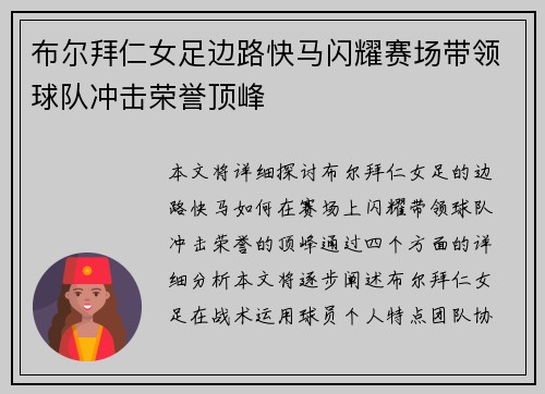 布尔拜仁女足边路快马闪耀赛场带领球队冲击荣誉顶峰