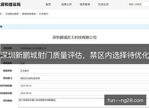 深圳新鹏城射门质量评估，禁区内选择待优化